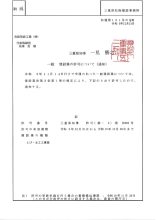 建設業許可証